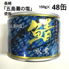 九州旬の鯖水煮 缶詰 国産 災害対策 保存食 48缶 - メルカリ