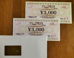 シャトー文雅・平日お値引き券のサムネイル
