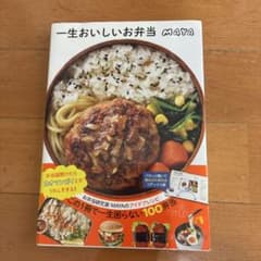 一生おいしいお弁当のサムネイル