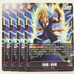 ドラゴンボールフュージョンワールド FP-063 孫悟飯:青年期 PR4枚