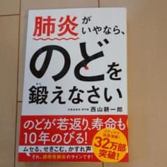 肺炎がいやなら、のどを鍛えなさいのサムネイル