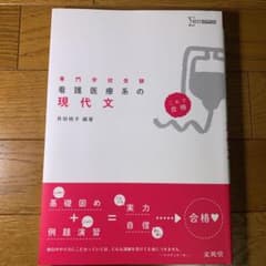 看護医療系の現代文のサムネイル