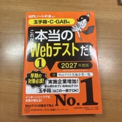 これが本当のWebテストだ! 1 2027年度版のサムネイル