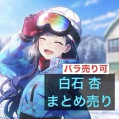 プロセカ 白石杏　まとめ売りのサムネイル