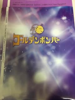 ゴールデンボンバー ツアーパンフレットのサムネイル
