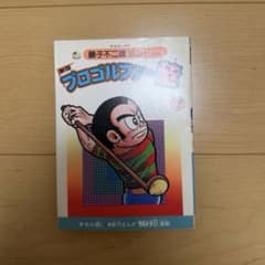 プロゴルファー猿 7 初版 - メルカリ