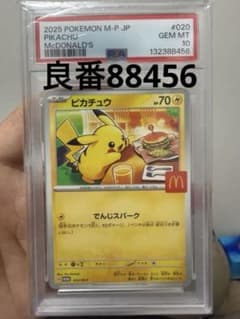 2025 PIKACHU PSA 10 McDONALD'S 良番 - メルカリ