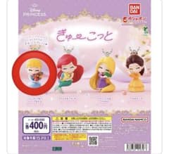 ディズニープリンセス ぎゅーっとのサムネイル