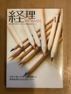 経理WOMAN 2025年11月号のサムネイル