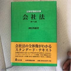 会社法のサムネイル