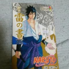ナルト 雷の書のサムネイル