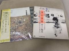 井上陽水 陽水II センチメンタル バラ売り相談可能 - メルカリ