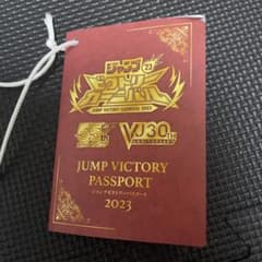 ジャンプビクトリーカーニバル　パスポートのサムネイル