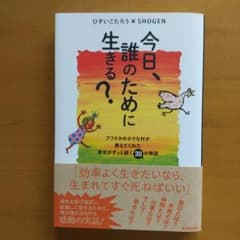 今日、誰のために生きる?のサムネイル