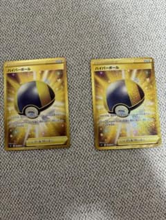 ハイパーボールur 2枚セットのサムネイル