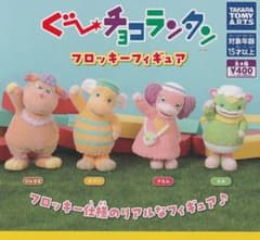 ぐ〜チョコランタン フロッキーフィギュア　ズズのサムネイル