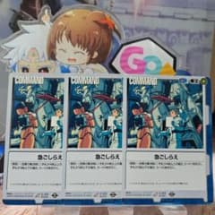 ガンダムウォー 青 C-33 急ごしらえ 3枚セット BB2 - メルカリ