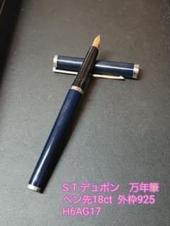 ヴィンテージ S.T デュポン 万年筆 ペン先18ct 都彰 - メルカリ