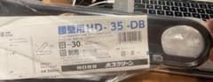 【新品】川口技研 物干金物 ホスクリーン 2本組 HD-35-DBのサムネイル