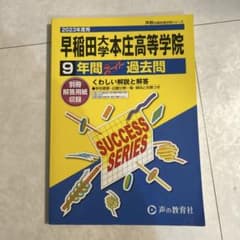 2023年度早稲田大学本庄高等学院のサムネイル