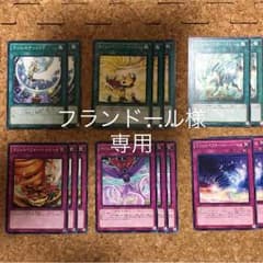 フランドール様 専用  遊戯王マジェスペクター パーツのサムネイル