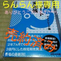 【らんらん様専用】世界一わかりやすい!株価チャート実践帳(デイトレード編)のサムネイル