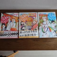 氏神さまのコンサルタント 1巻〜3巻 全巻セットのサムネイル