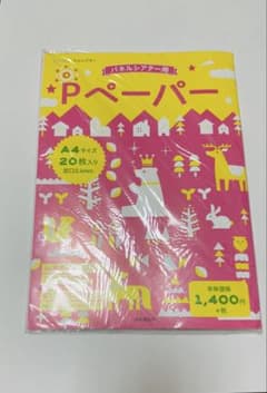 Pペーパー A4サイズ 20枚入りのサムネイル