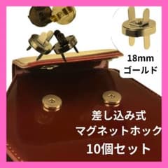 差込式マグネットホック　18㎜ 10個　ゴールドのサムネイル