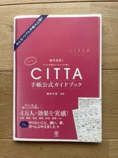 CITTA手帳 公式ガイドブックのサムネイル