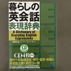 日常生活ですぐに使える英語表現集のサムネイル