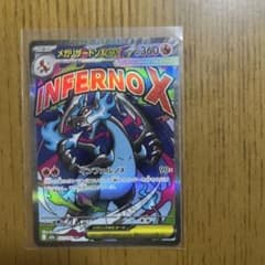 メガリザードンX EX MAのサムネイル