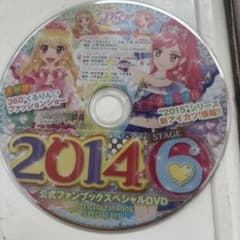 アイカツ！ 2014 STAGE 6 公式ファンブックスペシャルDVDのサムネイル