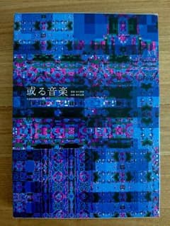 高木正勝 或る音楽 DVDのサムネイル