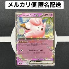 リーリエのピッピex ホイル仕様 MC 287/742 スタートデッキ100 - メルカリ