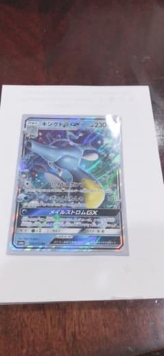 ポケモンカード キングドラGX RRのサムネイル