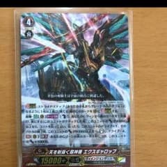 天を射抜く超神機 エクスギャロップ ヴァンガードのサムネイル