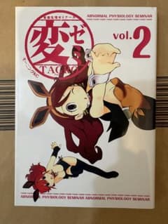 変ゼミ 2巻 TAGRO モーニングKCのサムネイル