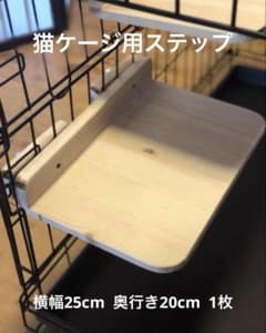 猫ケージステップ木製手作り1枚 | Shop at Mercari from Japan! | Buyee