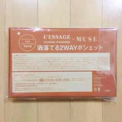 大人ミューズ☆付録☆オトナミューズ☆ジャーナルスタンダードのサムネイル