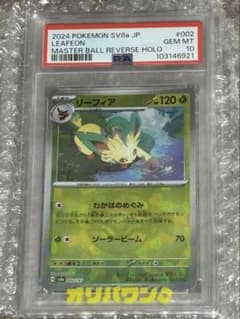 PSA10】リーフィア マスボミラー - メルカリ