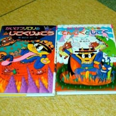 かいけつゾロリのじごくりょこう&てんごくとじごくのサムネイル