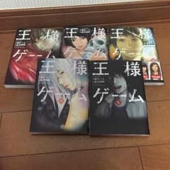 王様ゲーム漫画のサムネイル