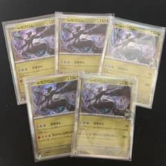 【ポケモンカード】Nのゼクロム　5枚セット まとめ売りのサムネイル