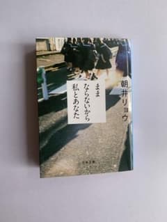 ままならないから私とあなたのサムネイル
