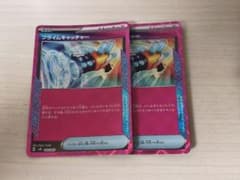 プライムキャッチャー 2枚まとめ売り ポケモンカードゲーム