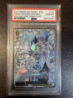 ホロライブ 未来へ一緒に 兎田ぺこら SSP PSA10 サイン - メルカリ