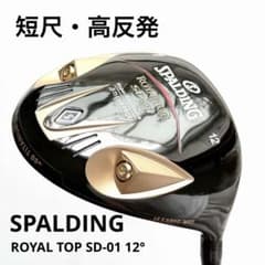 スポルティング 短尺・高反発 ドライバー ロイヤルトップ SD-01 12度