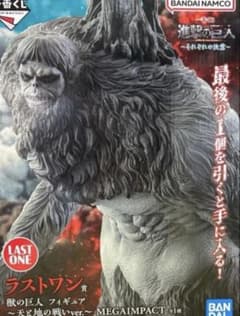 一番くじ 進撃の巨人 ～それぞれの決意～ ラストワン賞 獣の巨人のサムネイル