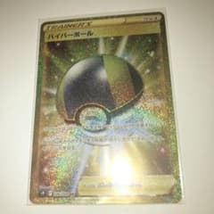 ポケモンカード　ハイパーボール URのサムネイル